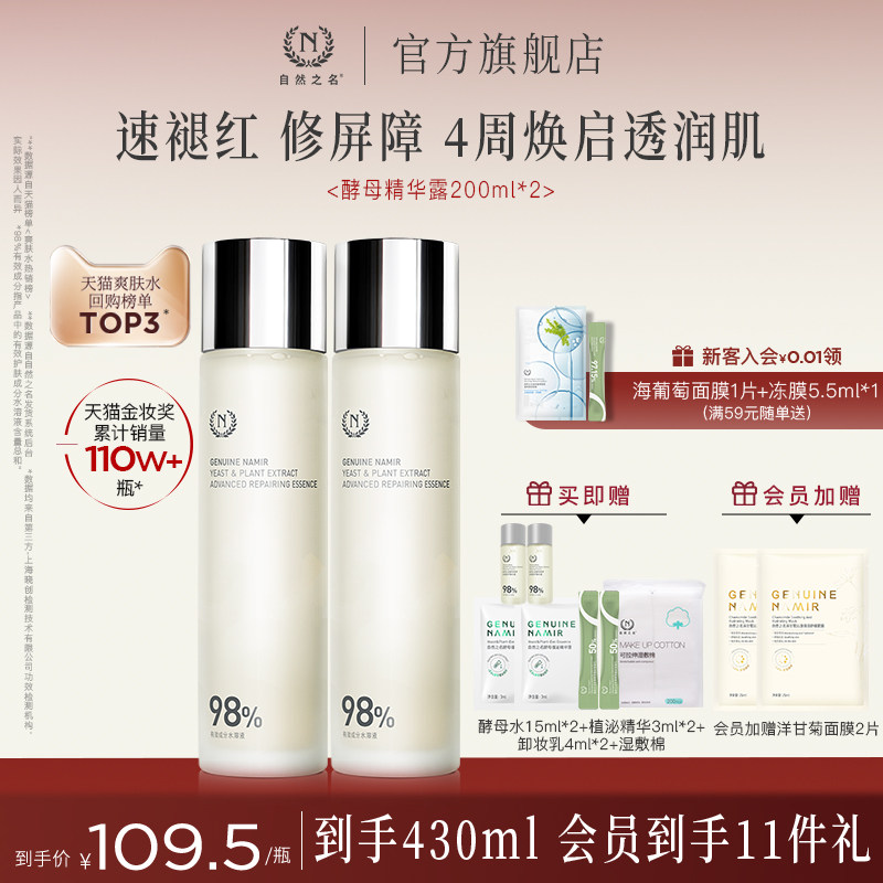 自然之名酵母水湿敷精华修护紧致补水保湿爽肤水非喷雾护肤水正品