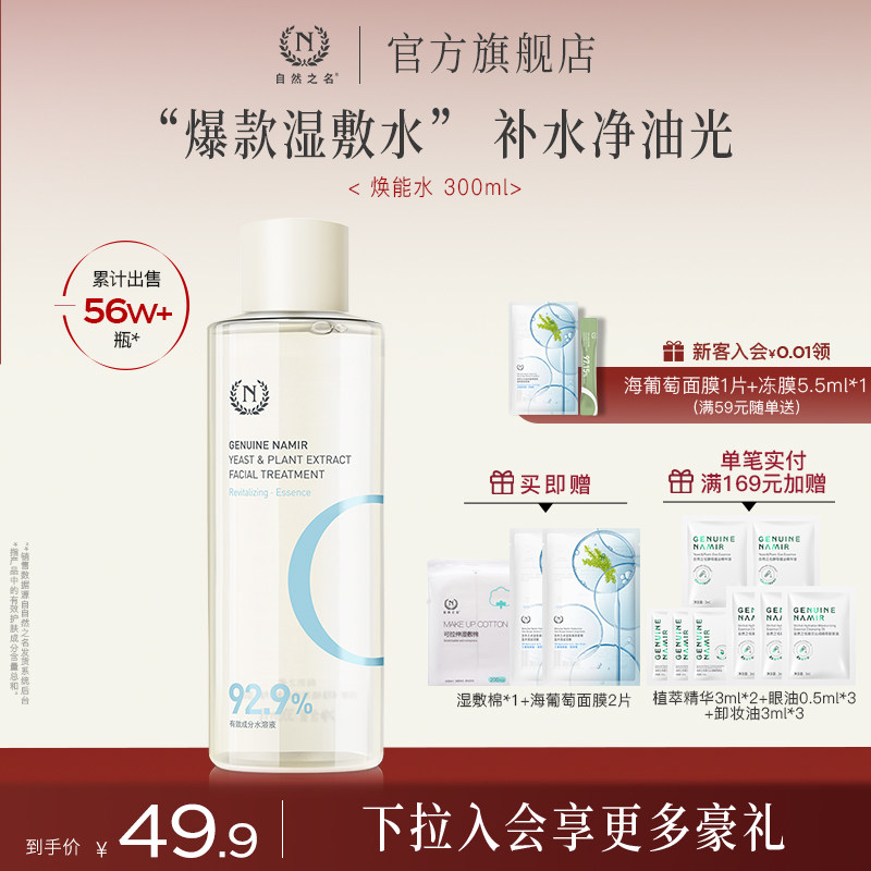 自然之名酵母植萃焕能精华露图片