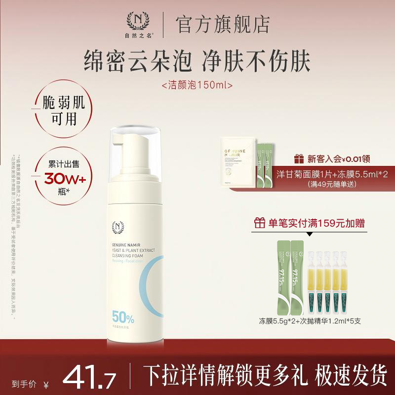 自然之名酵母植萃焕能洁颜泡氨基酸洗面奶男女士专用清洁泡沫官方