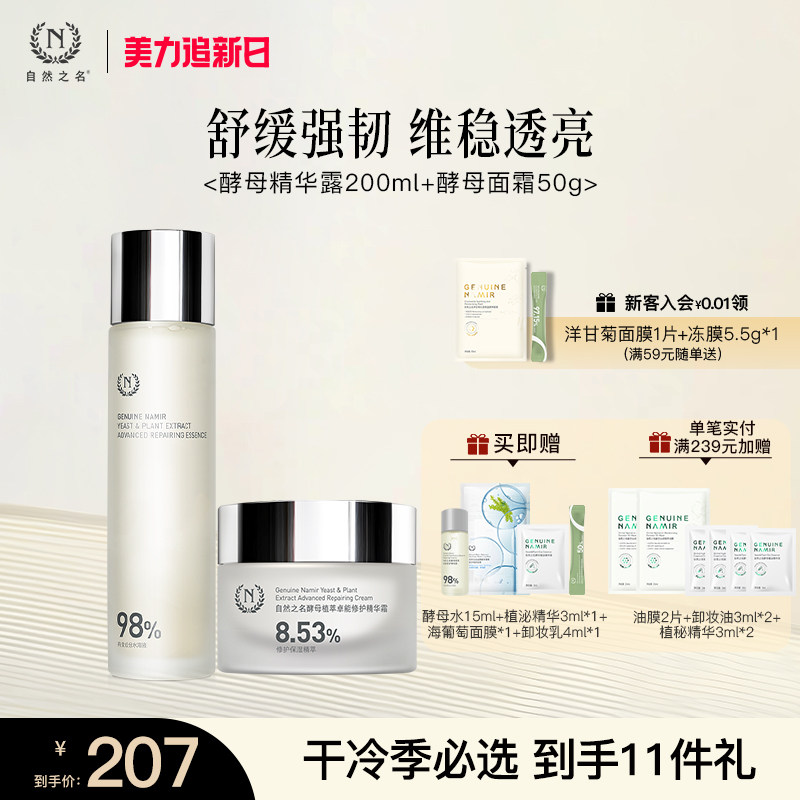 自然之名酵母水乳面霜护肤套装保湿爽肤水乳液精华霜官方正品套组