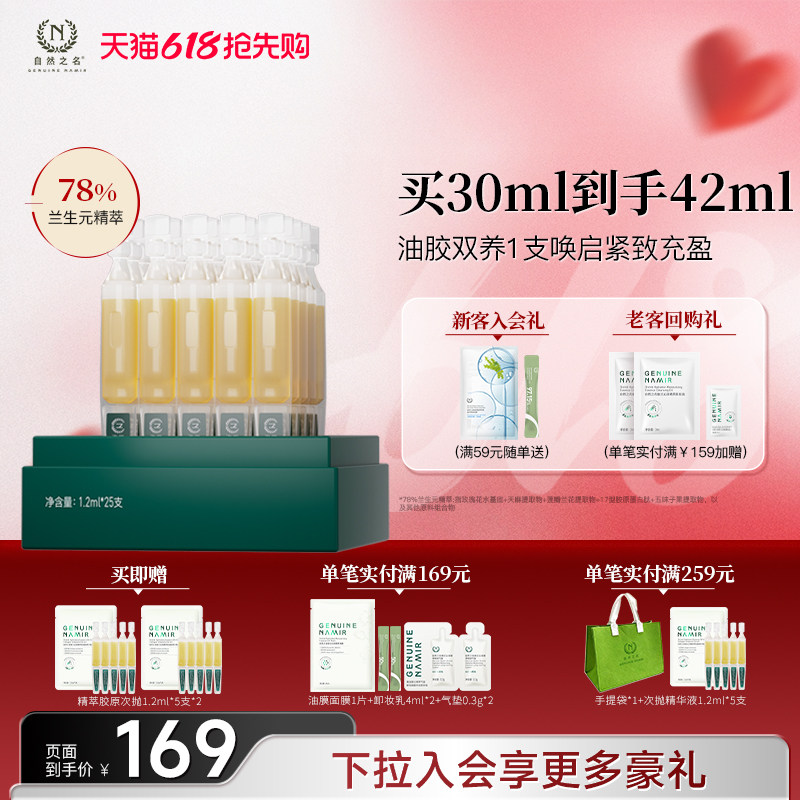 【新品】自然之名御兰沁润精萃悬油胶原次抛精华液抗皱紧致水润