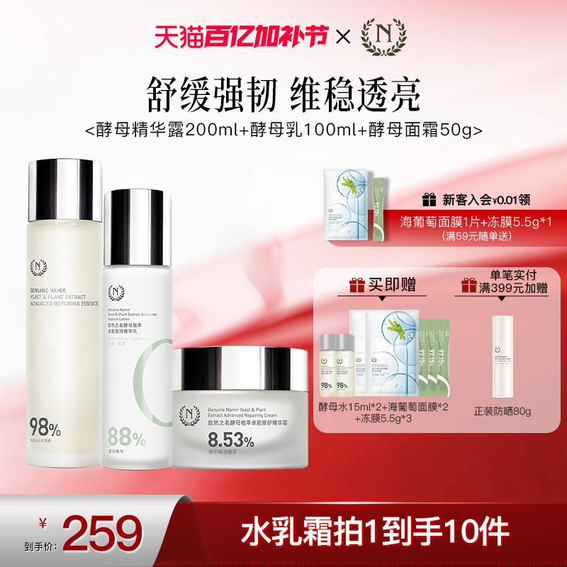 【立即抢购】自然之名酵母水乳霜护肤套装女补水保湿抗皱紧致正品