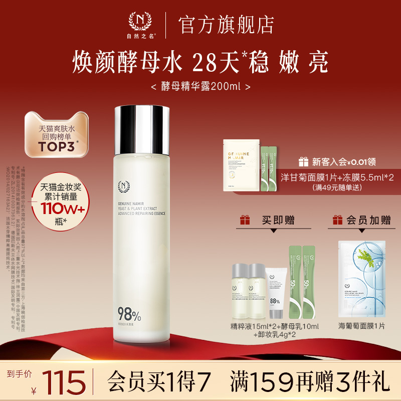 【双11抢先加购】自然之名酵母水湿敷控油爽肤水精华非喷雾化妆水