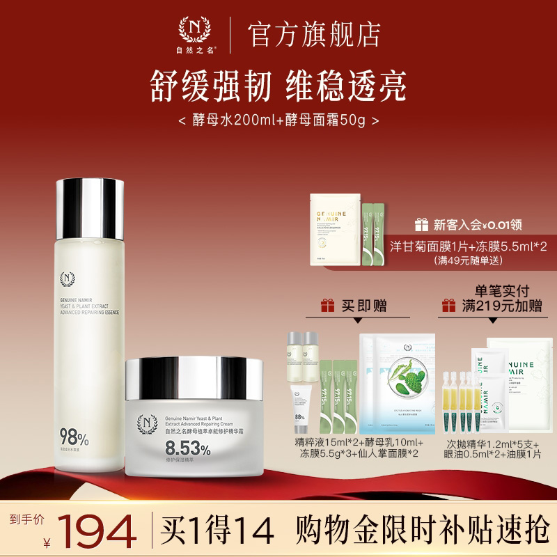 自然之名酵母爽肤水酵母