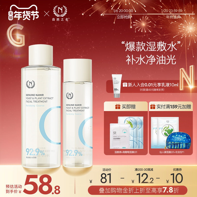 自然之名酵母植萃焕能精华露酵母水补水保湿水油平衡精华水男女