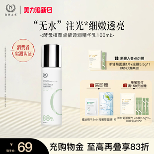 自然之名酵母植萃卓能透润精华乳液保湿嫩肤酵母水乳学生女100ml