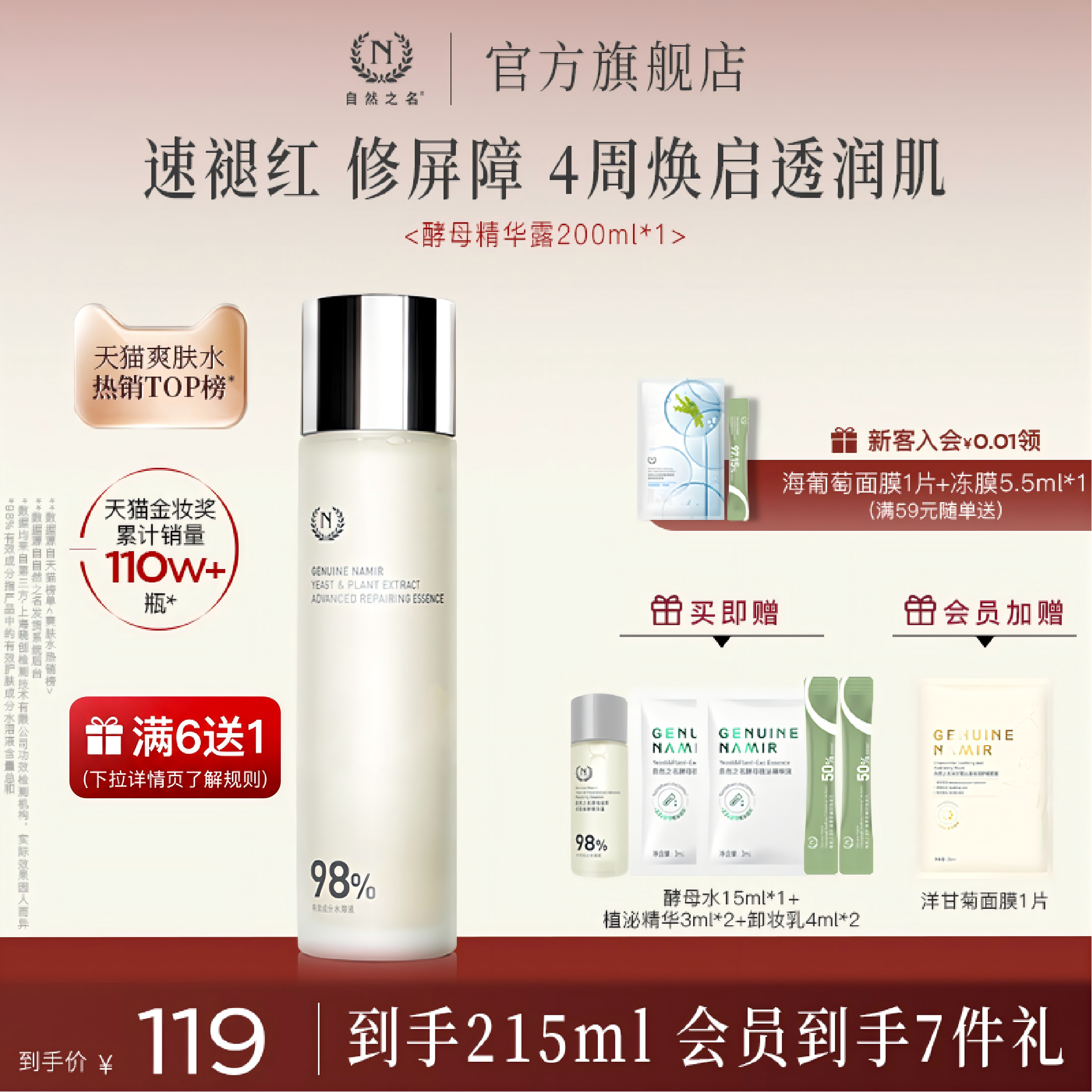 【七夕礼物】自然之名酵母水湿敷保湿修护精华非喷雾化妆水