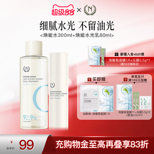 自然之名酵母焕能水光系列护肤套装化妆水乳洁面泡沫男女官方正品