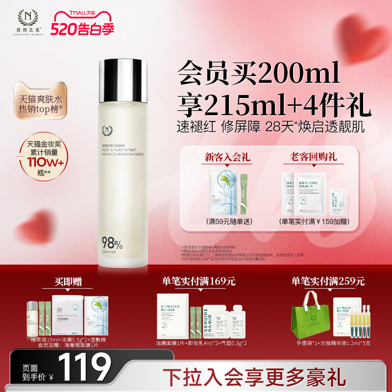 【618同价】自然之名酵母水湿敷补水保湿修护精华非喷雾化妆水