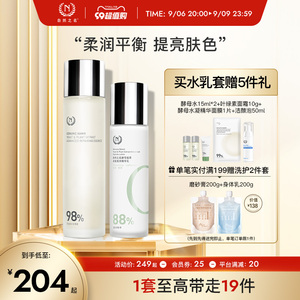 自然之名酵母水爽肤水湿敷保湿水精华面霜水乳护肤品套装
