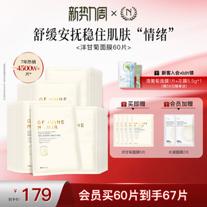 【立即抢购】自然之名洋甘菊精萃舒润面膜保湿精华女贴片面膜