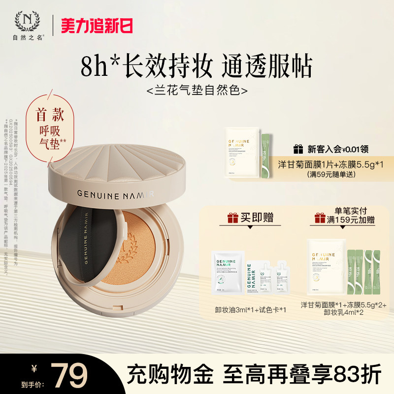 自然之名粉气垫遮瑕持久服帖干皮友好气垫79元