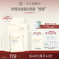 【直降88折】自然之名洋甘菊面膜女补水保湿舒缓精华正品旗舰店