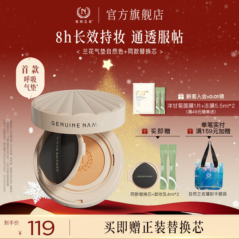 自然之名御兰沁润持妆气垫遮瑕持久不脱妆轻薄服帖粉底液化妆品