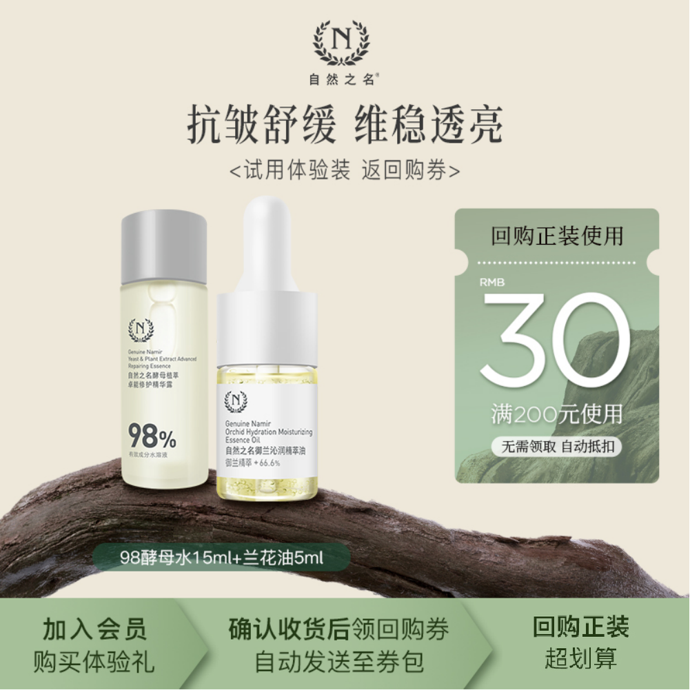 【天猫U先】自然之名兰花精油5ml+酵母水15ml
