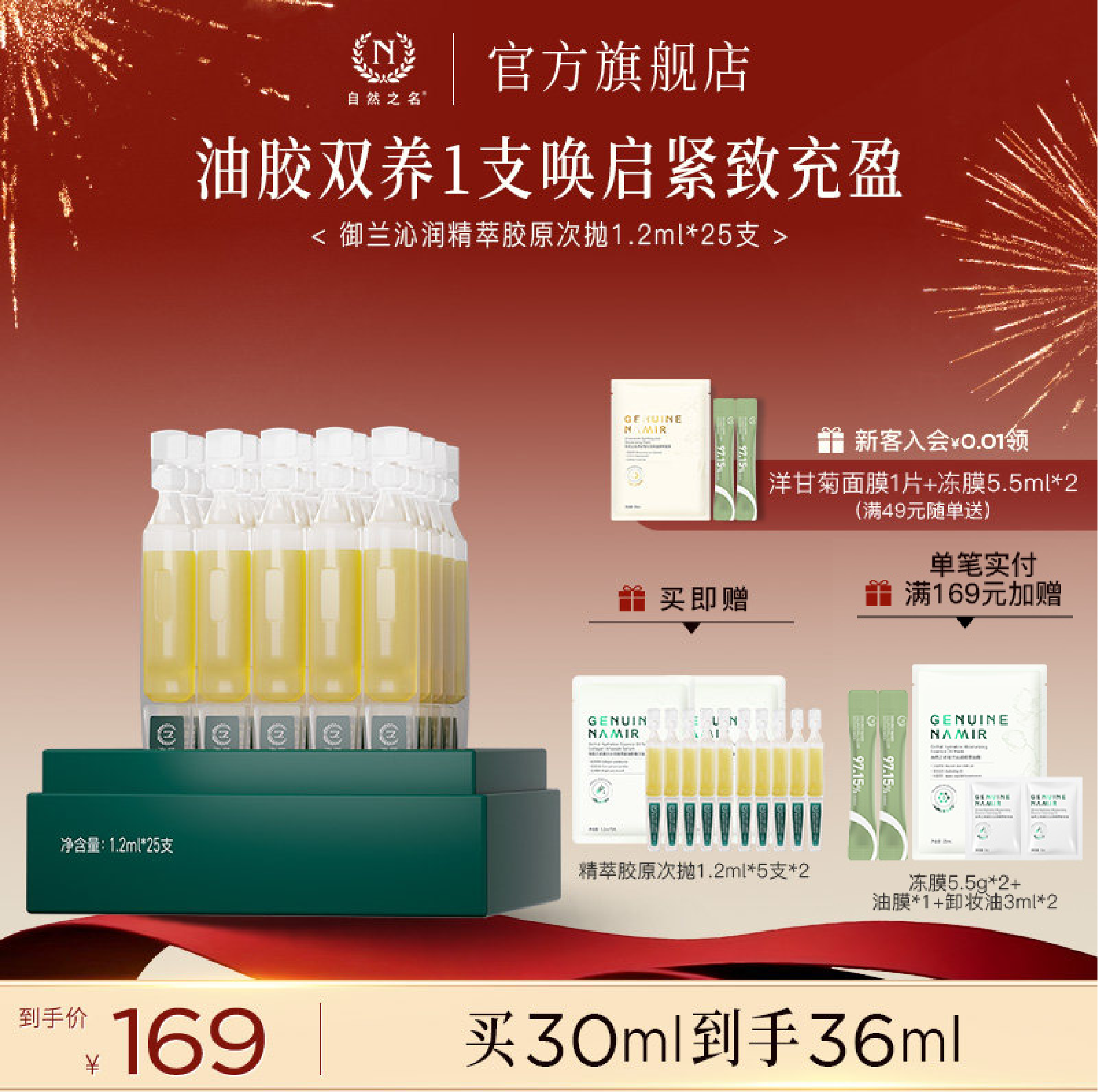 【新品】自然之名御兰沁润精萃悬油胶原次抛精华液抗皱紧致水润,美容护肤/美体/精油,次抛精华,淘宝优惠券,粉丝福利购,淘宝优惠卷