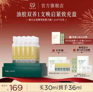 【新品】自然之名御兰沁润精萃悬油胶原次抛精华液抗皱紧致水润