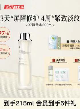 【现货速发】自然之名97酵母水精萃液湿敷化妆水非喷雾爽肤水舒缓