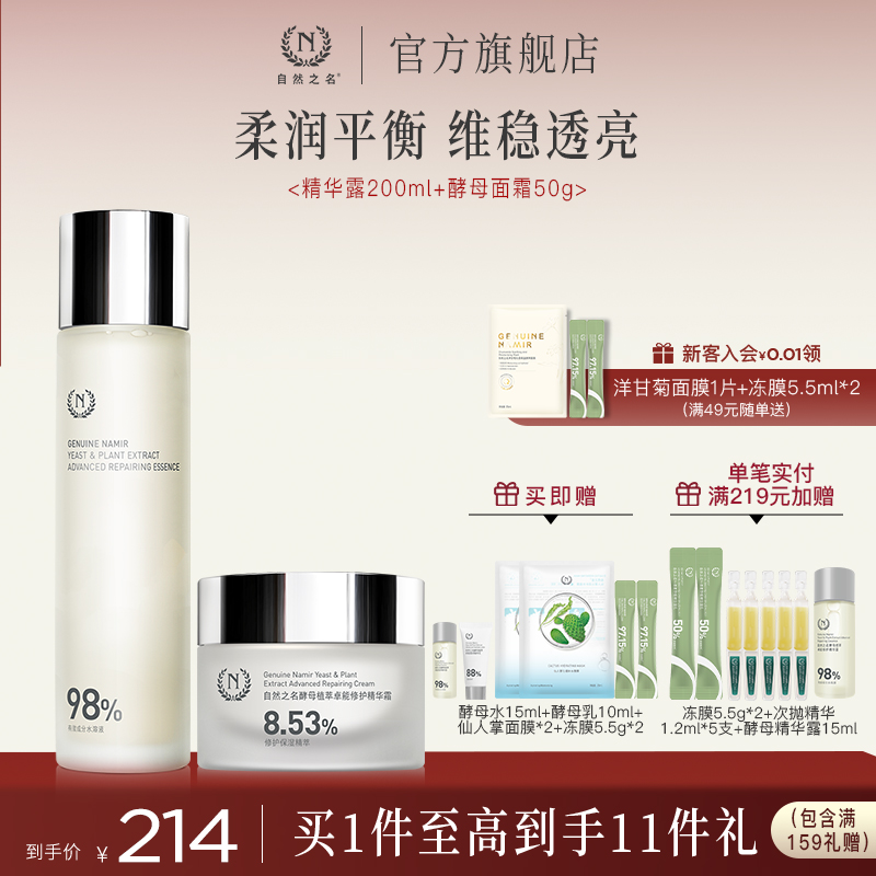 自然之名爽肤水保湿酵母水