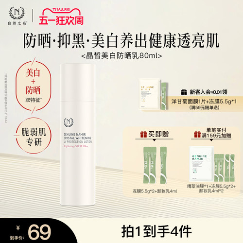 自然之名美白乳双证薇光焕白
