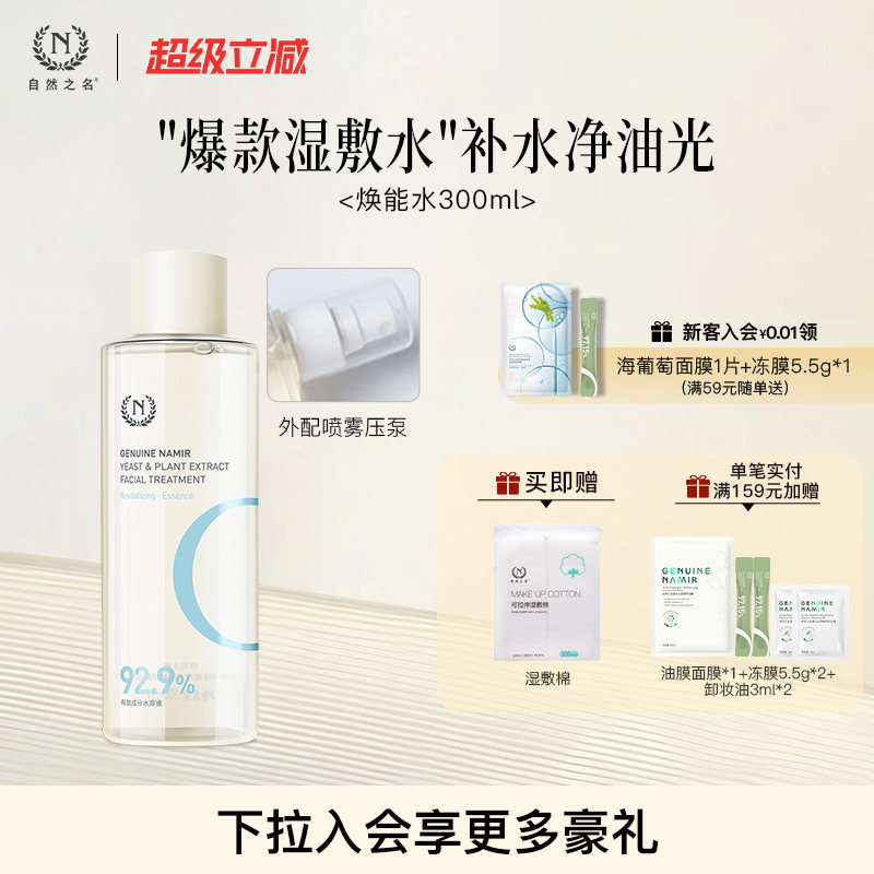自然之名酵母植萃焕能精华露酵母水补水保湿水油平衡精华水男女