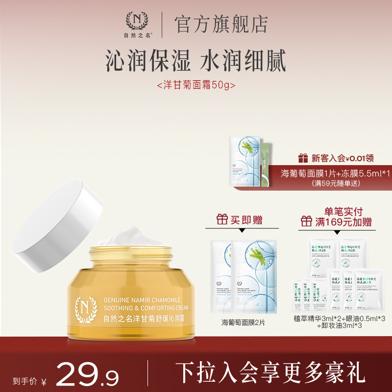 自然之名舒缓沁润霜护肤图片