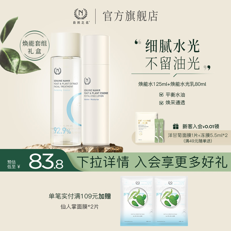 自然之名酵母焕能水光系列护肤套装化妆水乳洁面泡沫男女官方正品