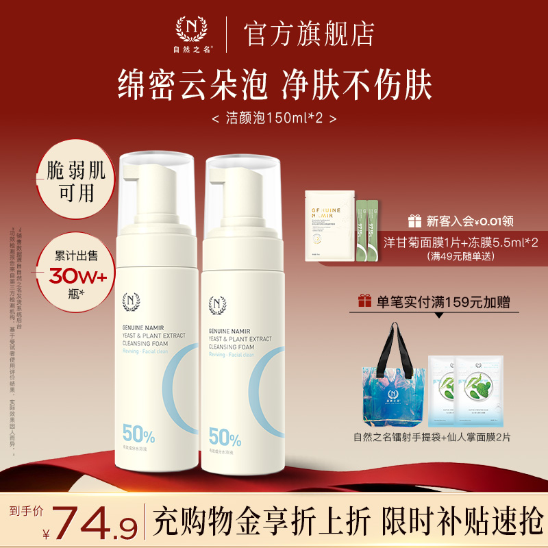 自然之名酵母植萃焕能洁颜泡氨基酸洗面奶男女士专用清洁泡沫官方