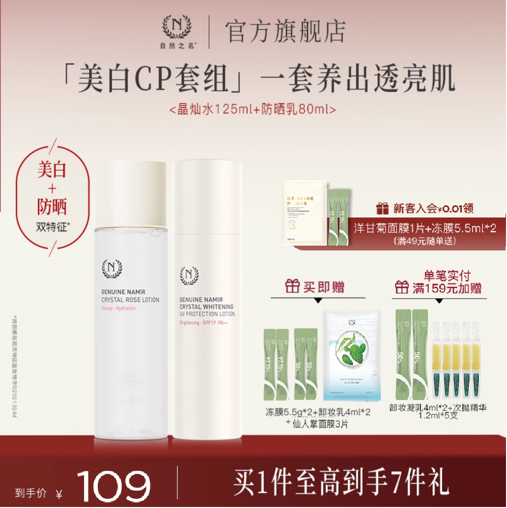 自然之名晶灿薇润精华水妆前打底