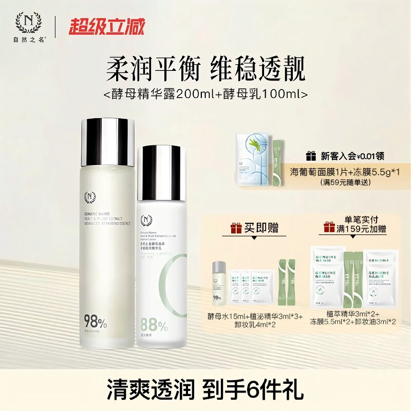 自然之名爽肤水保湿酵母水图片