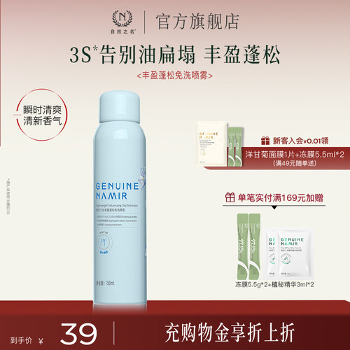 自然之名丰盈蓬松干发免洗喷雾拯救油扁塌油头自然蓬松喷雾男女