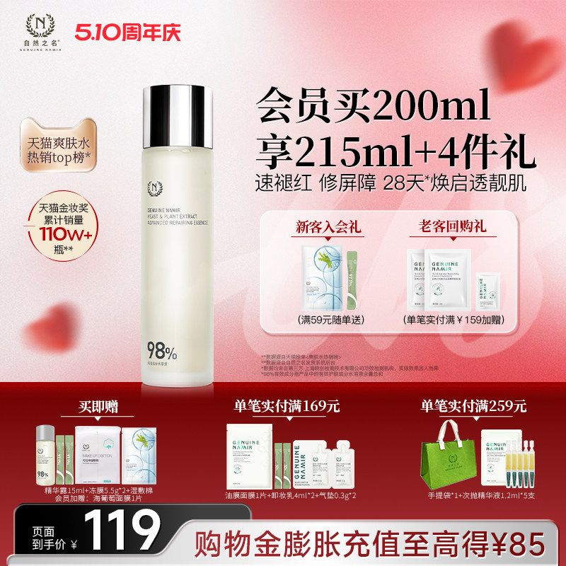 【立即抢购】自然之名酵母水湿敷补水保湿修护精华非喷雾化妆水