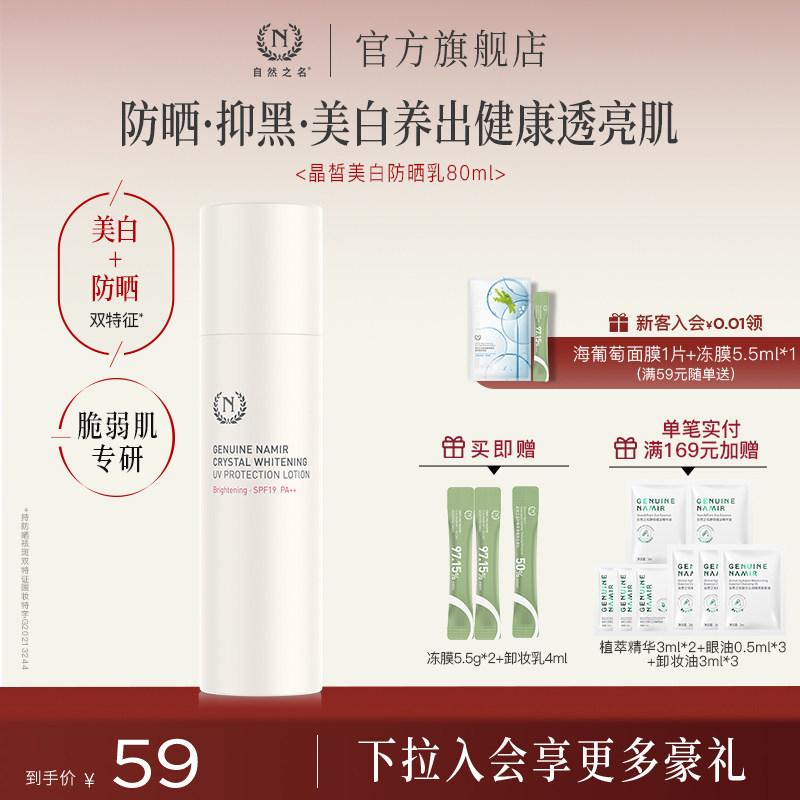 自然之名美白乳双证薇光焕白图片