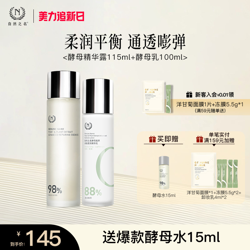 自然之名酵母植萃卓能系列护肤套装酵母水乳液面霜洁颜蜜套装男女
