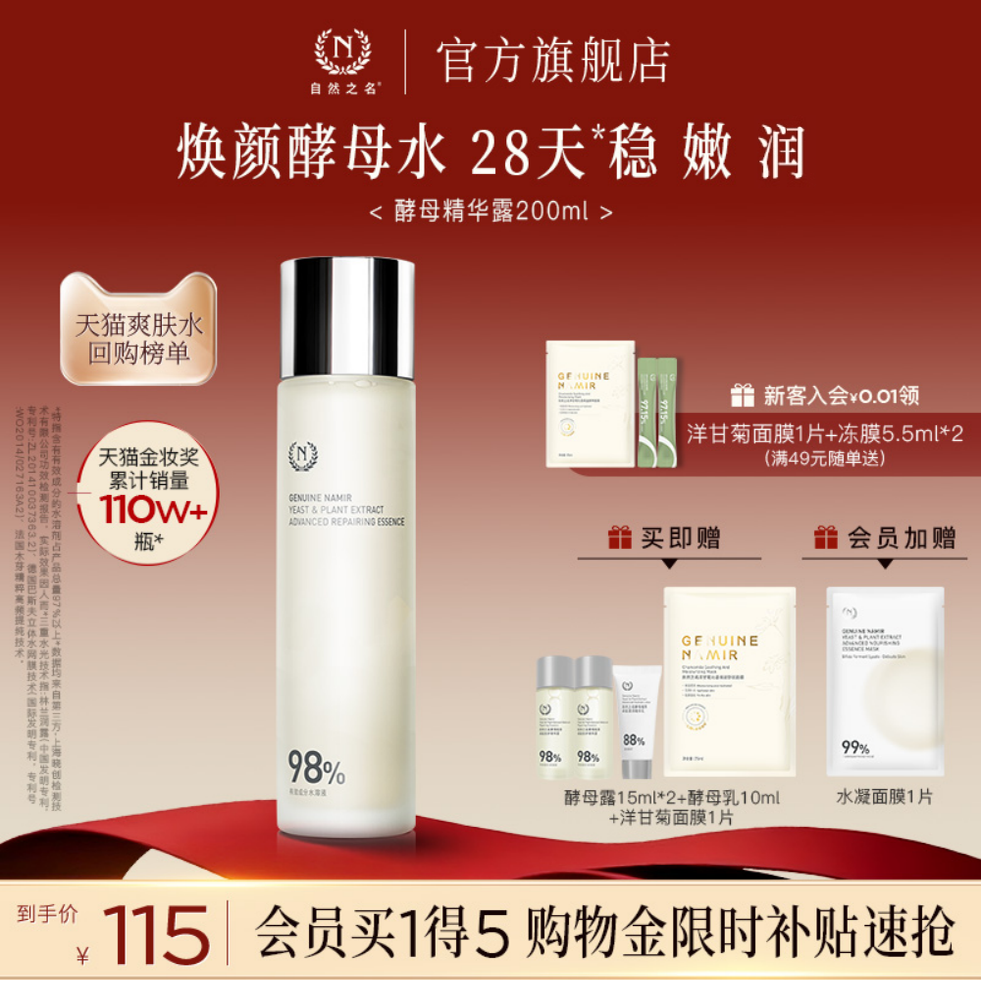 【双11抢开抢】自然之名酵母水湿敷控油爽肤水精华非喷雾化妆水