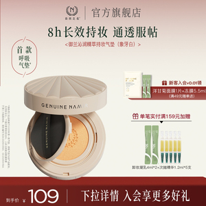 自然之名御兰沁润持妆气垫遮瑕持久不脱妆控油防汗水润粉底液正品