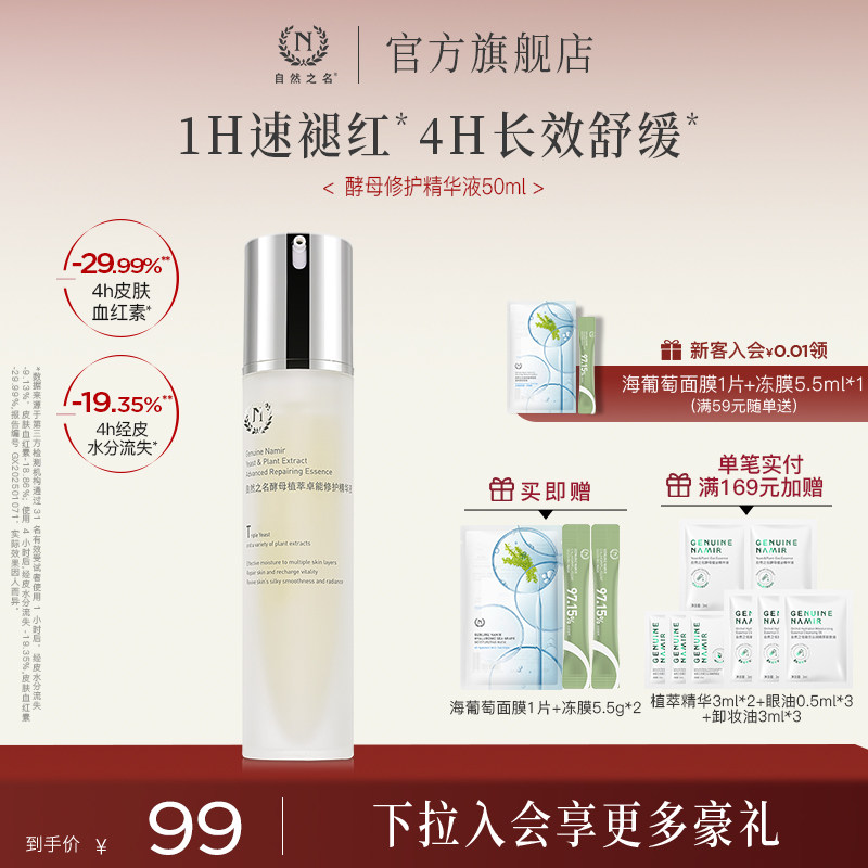 自然之名酵母修护精华液图片