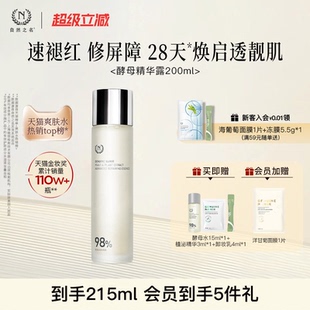【直降88折】自然之名酵母水湿敷补水保湿修护精华水非喷雾爽肤水