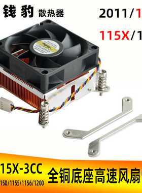 COOLSERVER金钱豹散热器2U1156/1155/1151/1200全铜 2011正吹风扇
