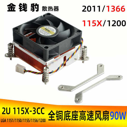 COOLSERVER风扇全铜2U1156散热器