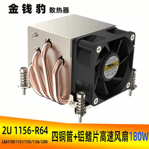 金钱豹2U1700四热管R64散热器AM5