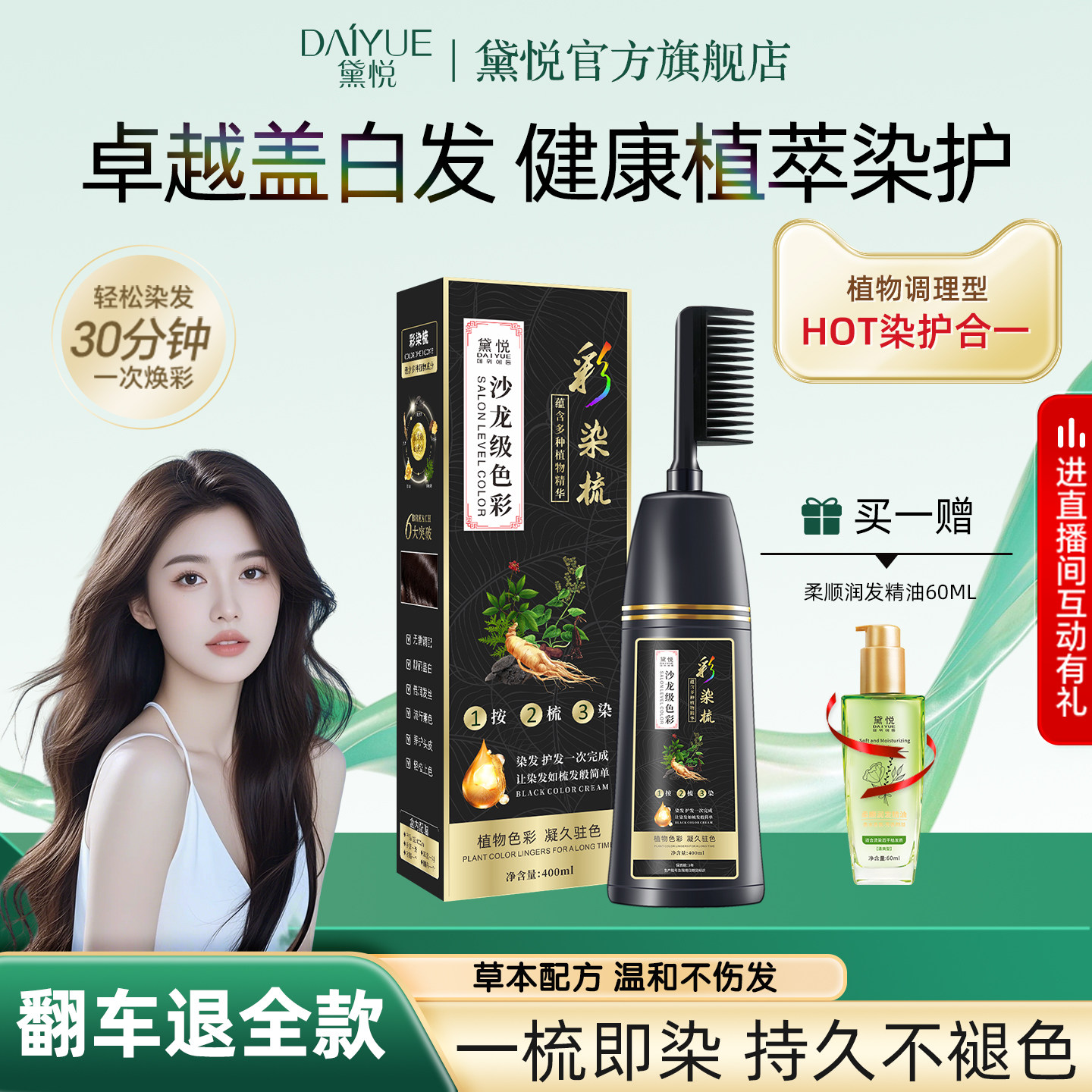 黛悦染发剂纯植物泡泡染天然无刺激正品官方品牌自己在家染发膏女