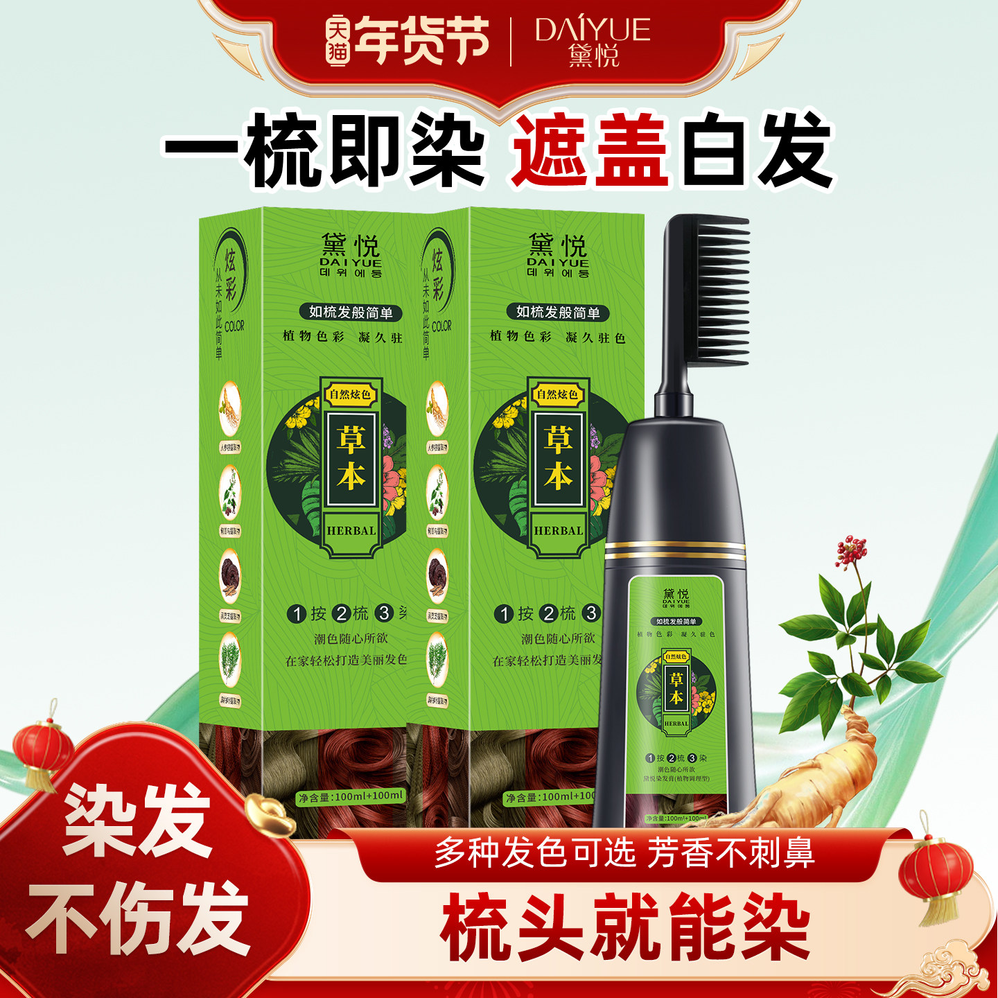 黛悦染发剂自然黑植物纯自己在家泡泡天然不刺激染发膏女男正品膏