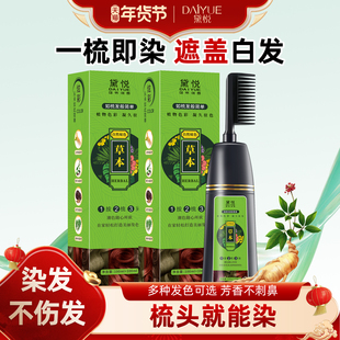 黛悦染发剂自然黑植物纯自己在家泡泡天然不刺激染发膏女男正品膏