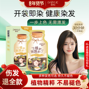 黛悦泡泡染发剂天然无刺激黑茶色正品品牌植物纯自己在家女染发膏