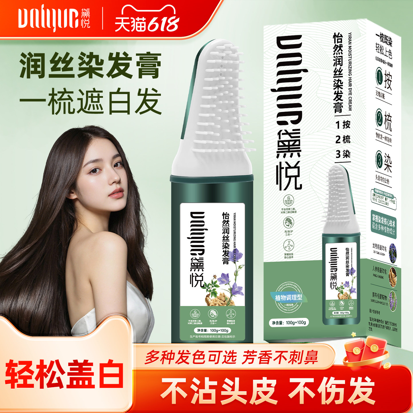 黛悦植物染发剂天然黑茶色纯无刺激男女士遮白头发染发膏官方正品