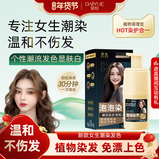 泡泡染发剂天然无刺激黑茶色正品品牌植物纯自己在家染发膏男女士