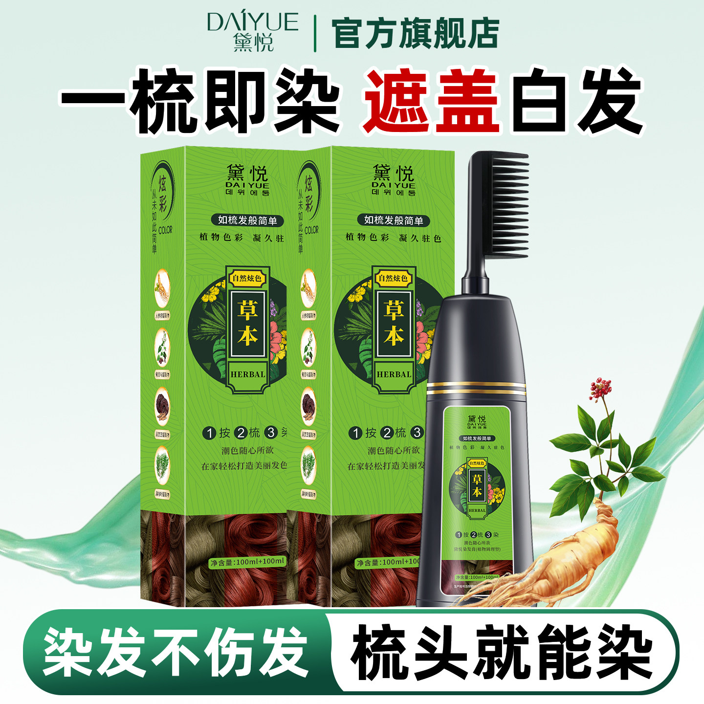 黛悦染发剂自然黑植物纯自己在家泡泡天然不刺激染发膏女男正品膏