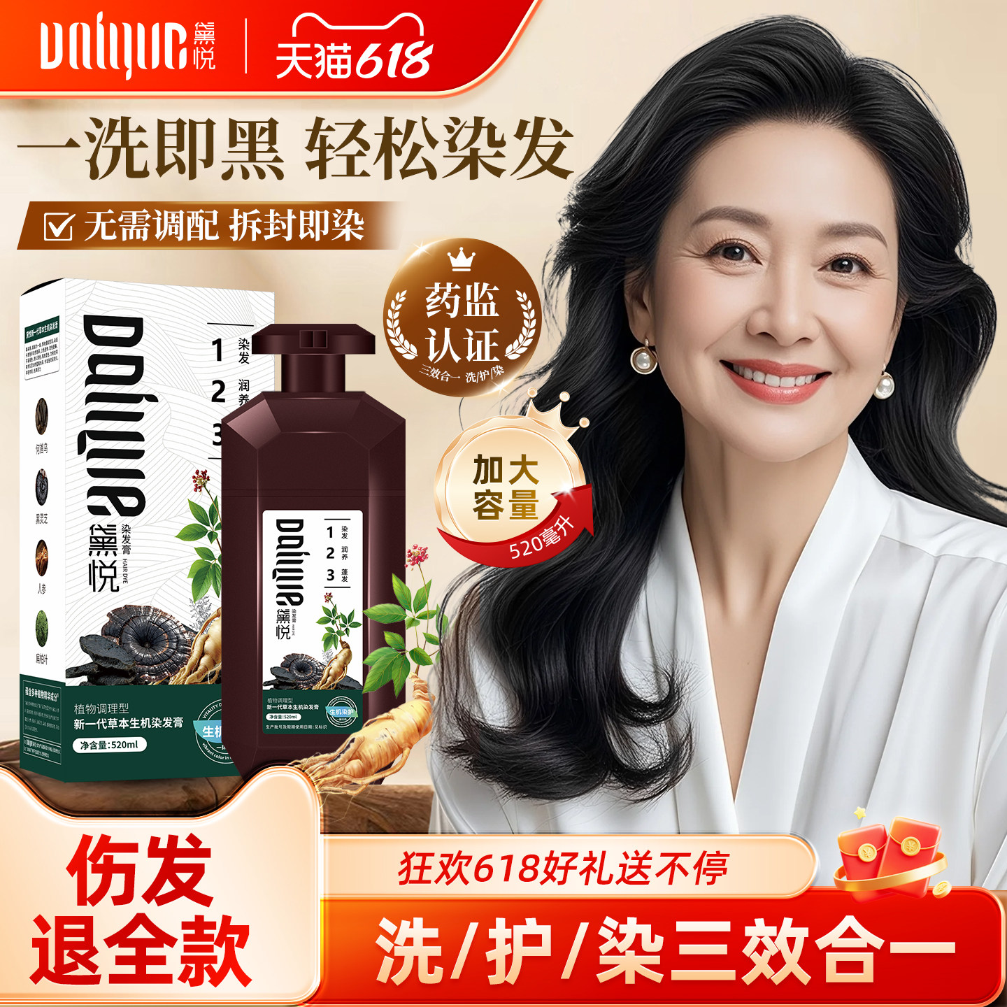 黛悦一洗黑泡泡染发剂植物纯在家遮白发染发膏天然无刺激官方正品