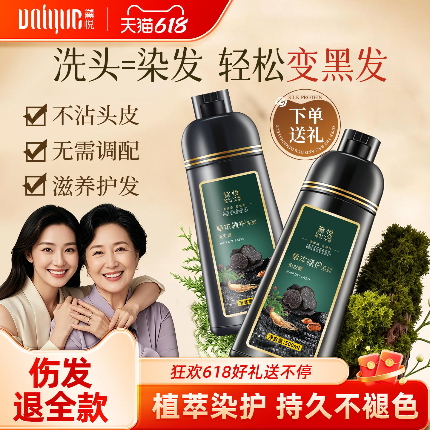黛悦染发剂植物正品膏纯自己在家染女洗发水官方旗舰店遮白一洗黑